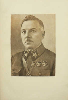 [Гриф «Для служебного пользования»]. Бои у Хасана. Партийно-политическая работа в боевой обстановке... М., 1939.